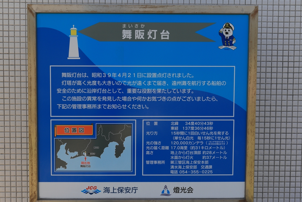 舞阪灯台の説明板