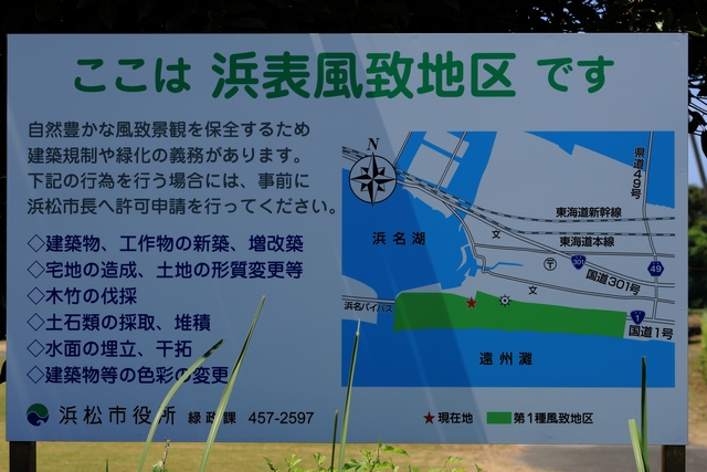 舞阪表浜公園の看板