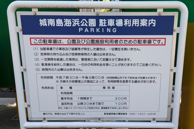 城南島海浜公園駐車場案内