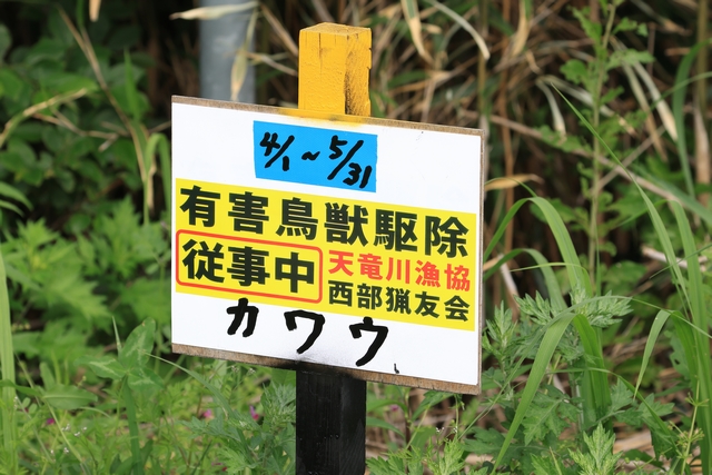 有害鳥獣駆除の看板